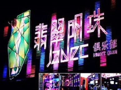 富县哪里荤的KTV男模女漂亮多-翡翠明珠KTV好玩会所体验