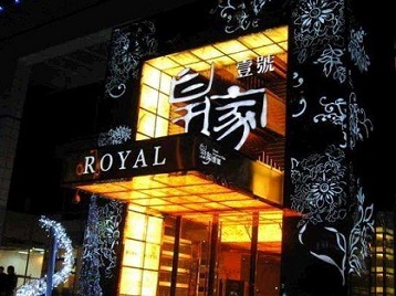 富县高档KTV妹子质量哪家好-皇家壹号KTV高档娱乐体验